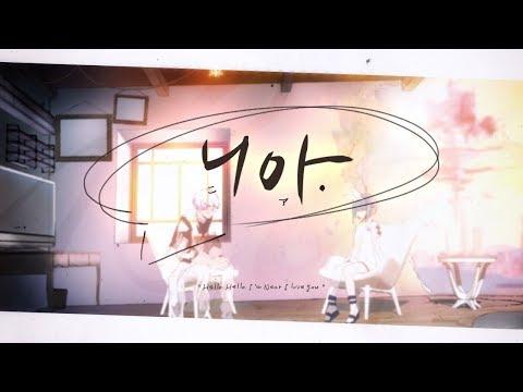 【강지X너불】 ✿니아! (Near, ニア)✿ 「Korean Cover」 썸네일