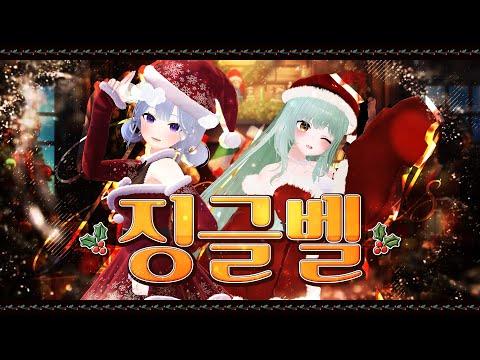 징글벨 | 메르헨 Marchen cover. 썸네일