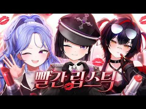문모모, im미오, 송밤「빨간립스틱」COVER 썸네일