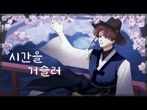 시간을 거슬러 COVER. 오뉴 썸네일