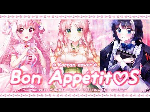 【팀마카롱】 ぼなぺてぃーと♡S 한국어 커버 (Bon Appétit♡S Korean Cover) │ 블렌드·S(ブレンド・S/Blend S)OP 썸네일