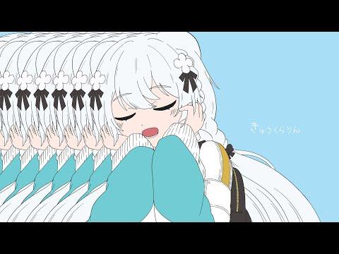 いよわ - 두근 어질(きゅうくらりん) ⏰ ✦ 하야시 이로 COVER 썸네일
