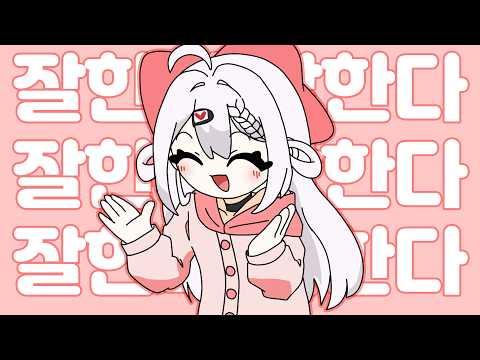 「잘한다 잘한다 잘한다」 Maro Note (오토마치 우나) - 류채경 Cover 💕 썸네일
