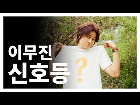 신호등 (1절치기) / 이무진 / (Cover by GroupM) 썸네일