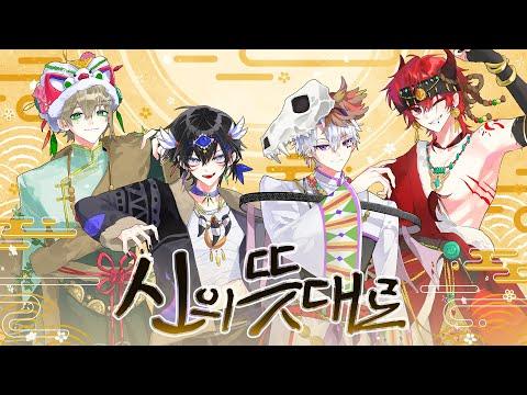 RE:REVOLUTION ' 신의 뜻대로 (神のまにまに) Korean Cover MV 썸네일