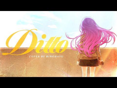【 NewJeans (뉴진스) 'Ditto' 】 cover 빙하유 썸네일