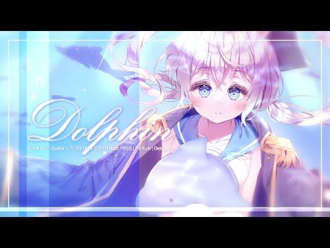 【묘야】 OH MY GIRL - Dolphin (cover) 썸네일