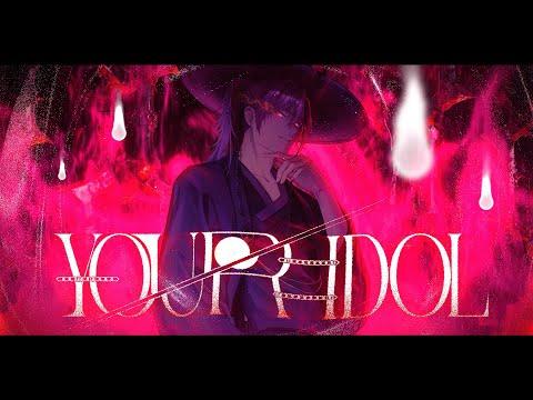 Your Idol cover | KPop Demon Hunters【Saja Boys】 썸네일