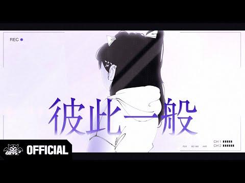문모모 「피차일반 (彼此一般)」 COVER MV 썸네일