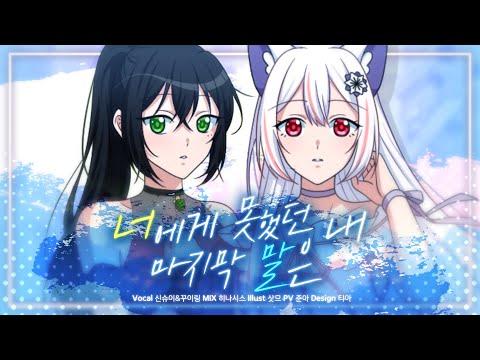 【핫이슈】 ?다비치 - 너에게 못했던 내 마지막 말은 ? COVER 썸네일
