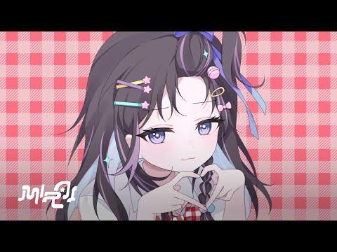 チェリーポップ (체리팝) | 미라이 of HANAVI (하나비) Cover 썸네일