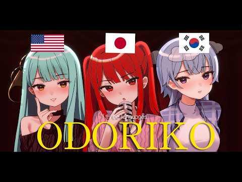【3개국어】 무희 - Vaundy (踊り子, Odoriko)를 3개국어로 불러보았다. 썸네일