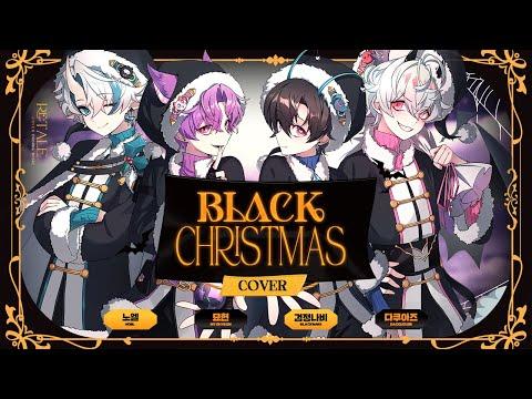 【리테일】 블랙 크리스마스 (BLACK CHRISTMAS) | Korean Cover 썸네일